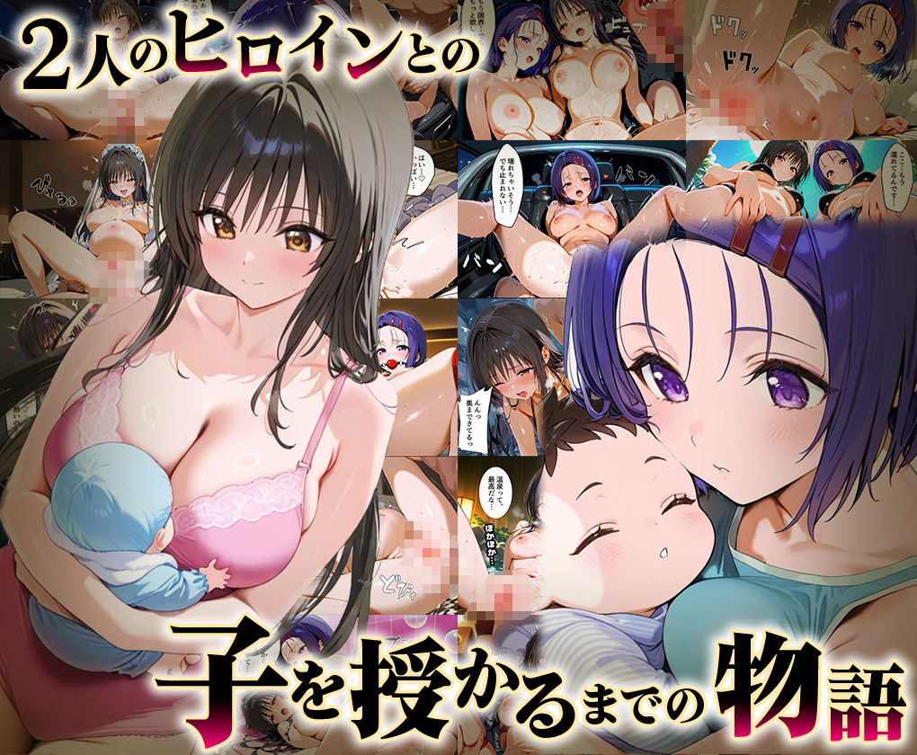 「生まれてきてよかった…（はーと）」催●支配アプリで支配された2人のヒロインと‘家族’になるまでの話。_古○川×西○寺編 - サンプル画像 1