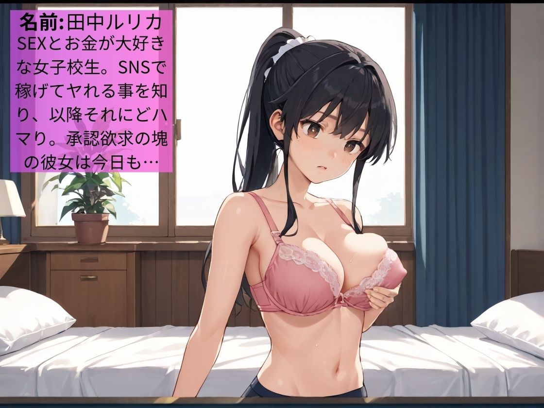 裏垢で承認欲求を満たす巨乳女子〜放課後の秘密の裏バイト〜【女子校生】【裏垢女子】【セフレ】【3P】【CG500枚】 - サンプル画像 1