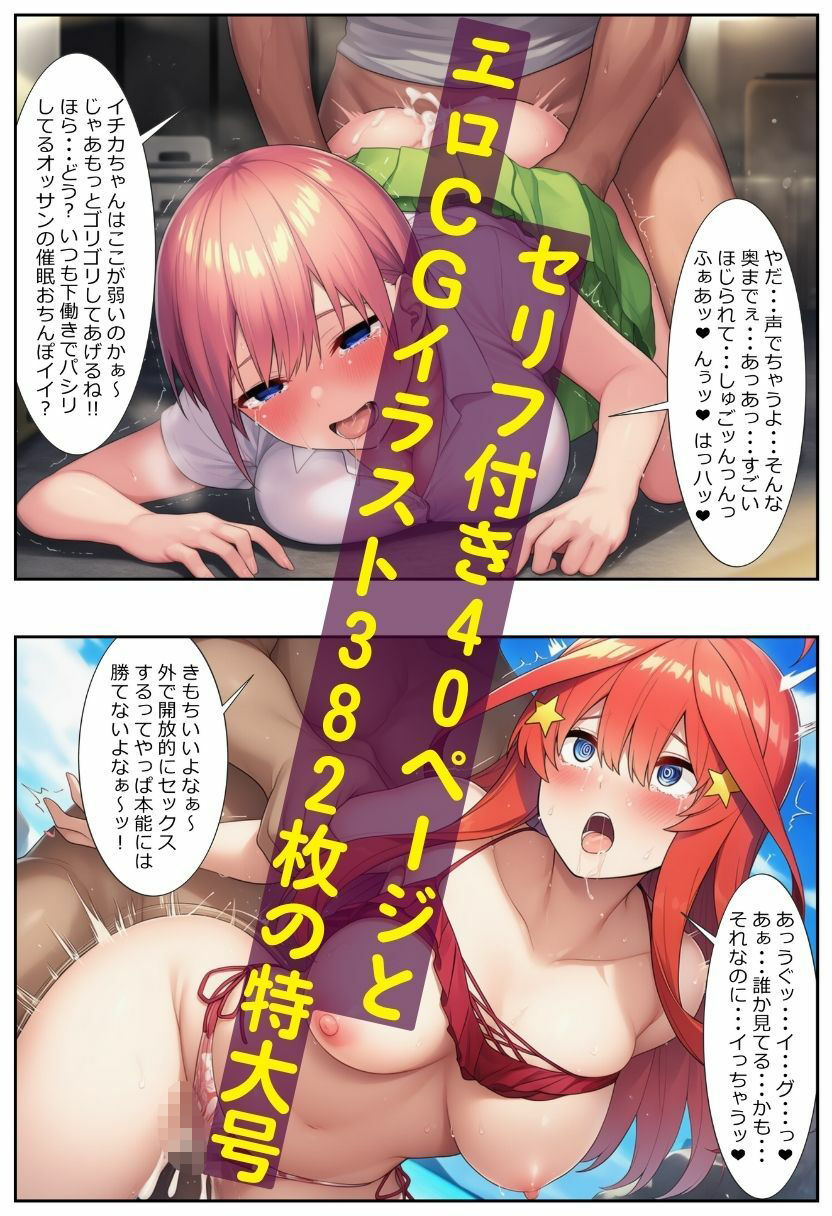 催●洗脳で非モテに寝取られた五等分のアヘ顔（セリフ付き有り） - サンプル画像 5