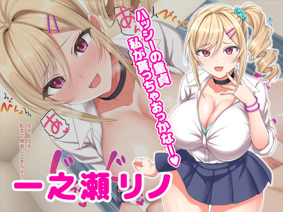 生涯モブの僕が一軍ギャルとめっちゃ中出しえっちする話 - サンプル画像 2