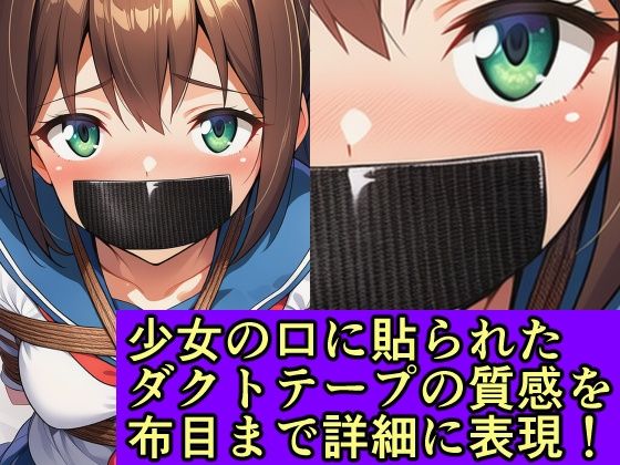 ブラックダクトテープ 縛られてダクトテープで口を塞がれた少女たち - サンプル画像 1