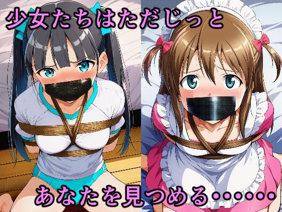 ブラックダクトテープ 縛られてダクトテープで口を塞がれた少女たち - サンプル画像 3