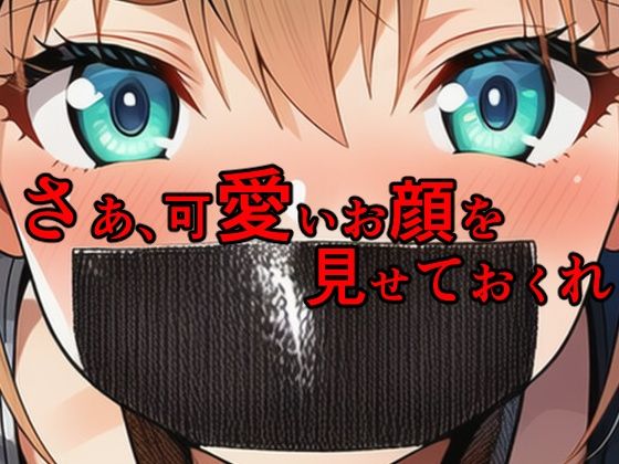 ブラックダクトテープ 縛られてダクトテープで口を塞がれた少女たち - サンプル画像 8