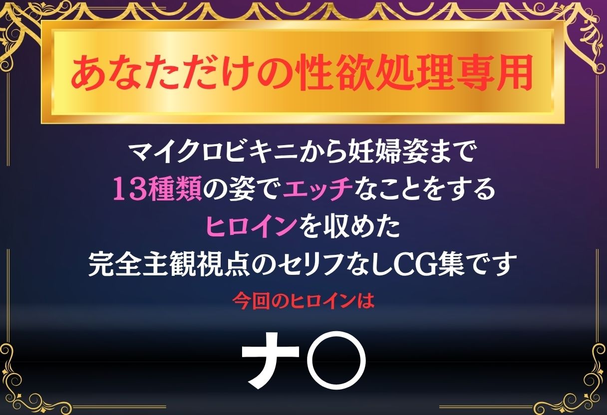 あなただけのオナペット  〜ナ○〜 - サンプル画像 1