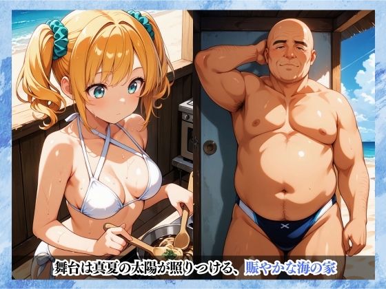 汗だく生セックス！海に似合わないメタボおじさんがバイトの白ギャルを堕としてイラマチオに顔射でやりたい放題！ - サンプル画像 1