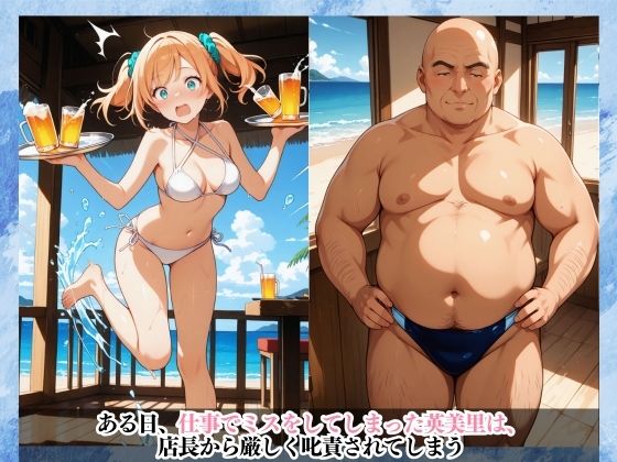 汗だく生セックス！海に似合わないメタボおじさんがバイトの白ギャルを堕としてイラマチオに顔射でやりたい放題！ - サンプル画像 2