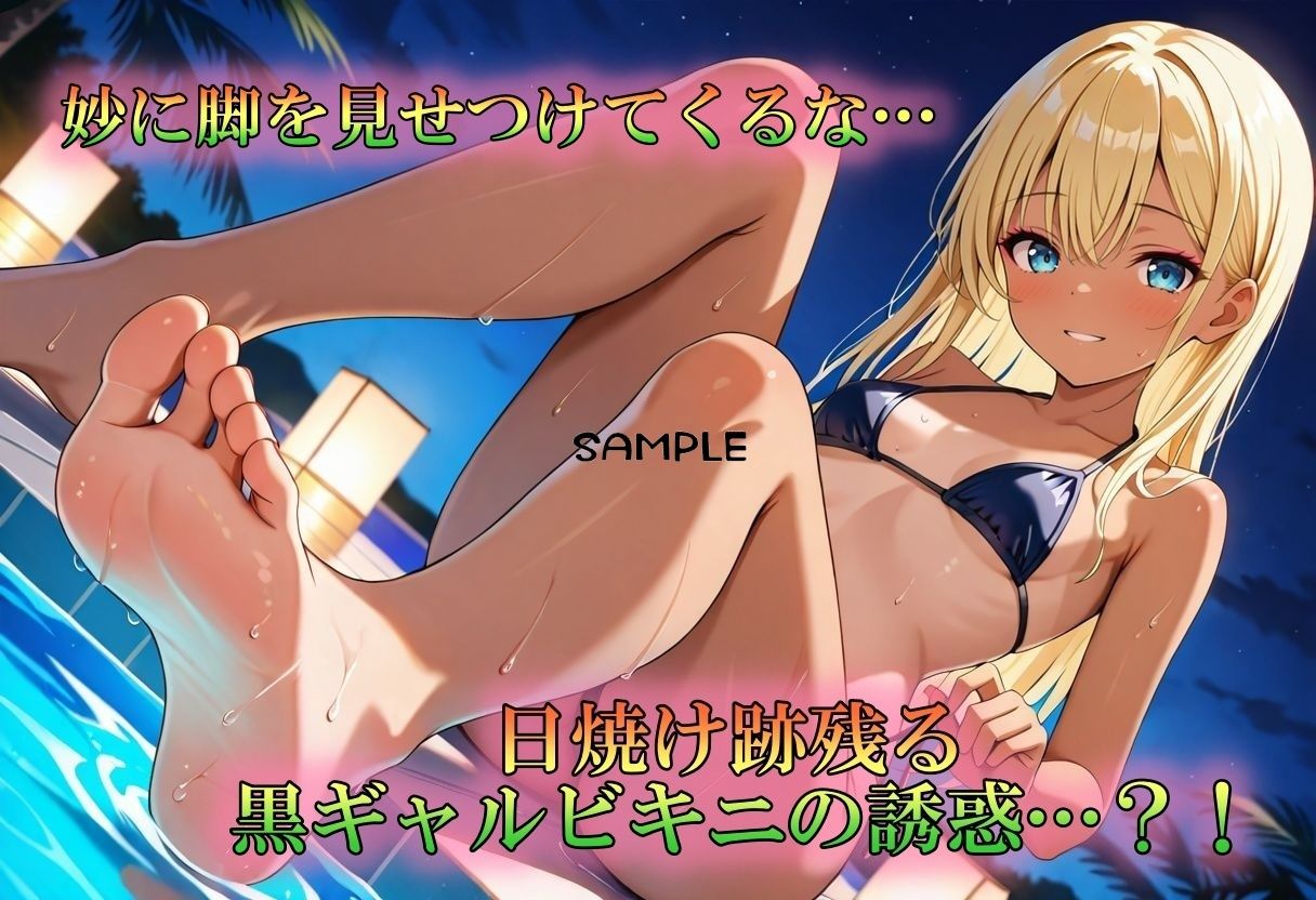 日焼け黒ギャル逆ナンパ美脚SEX - サンプル画像 1