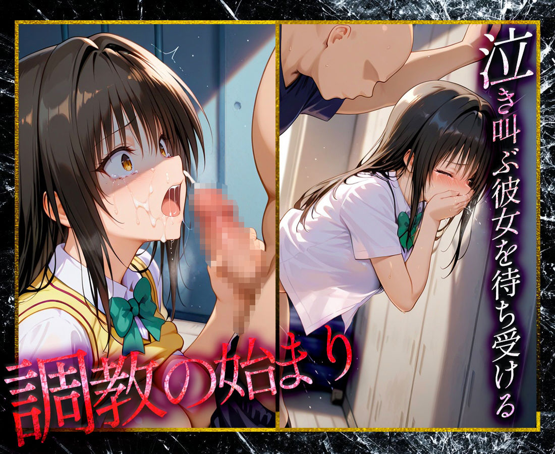 ヒロイン性支配〜心も体も壊された古〇川〜 - サンプル画像 2