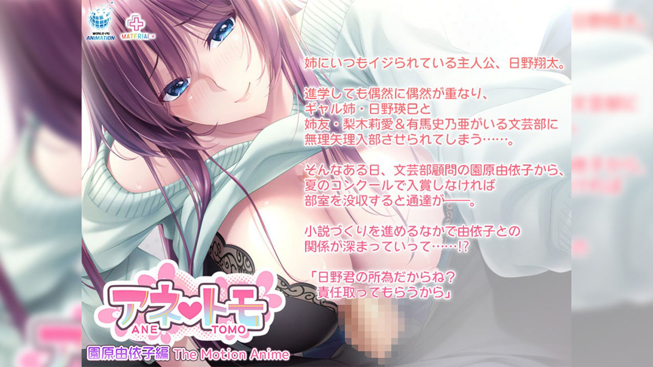 アネトモ 園原由依子編 The Motion Anime - サンプル画像 3