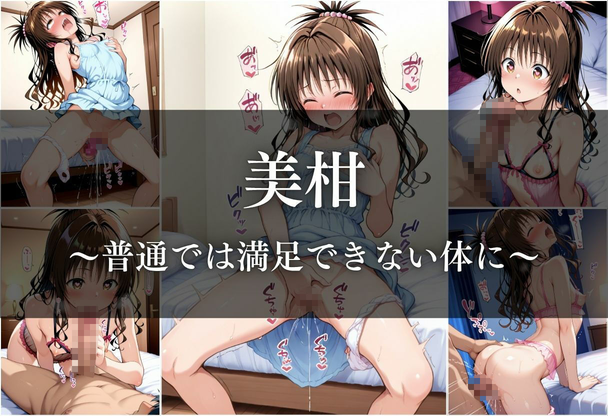 エッチなことに興味があるむっつり女子校生が女性用風俗に行く話〜ヤミ＆美柑〜 - サンプル画像 10