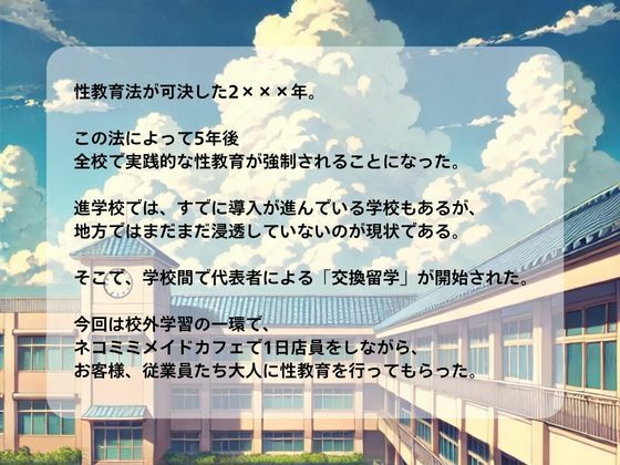 性交換留学 ネコミミメイド編【セリフ入有り】 - サンプル画像 1