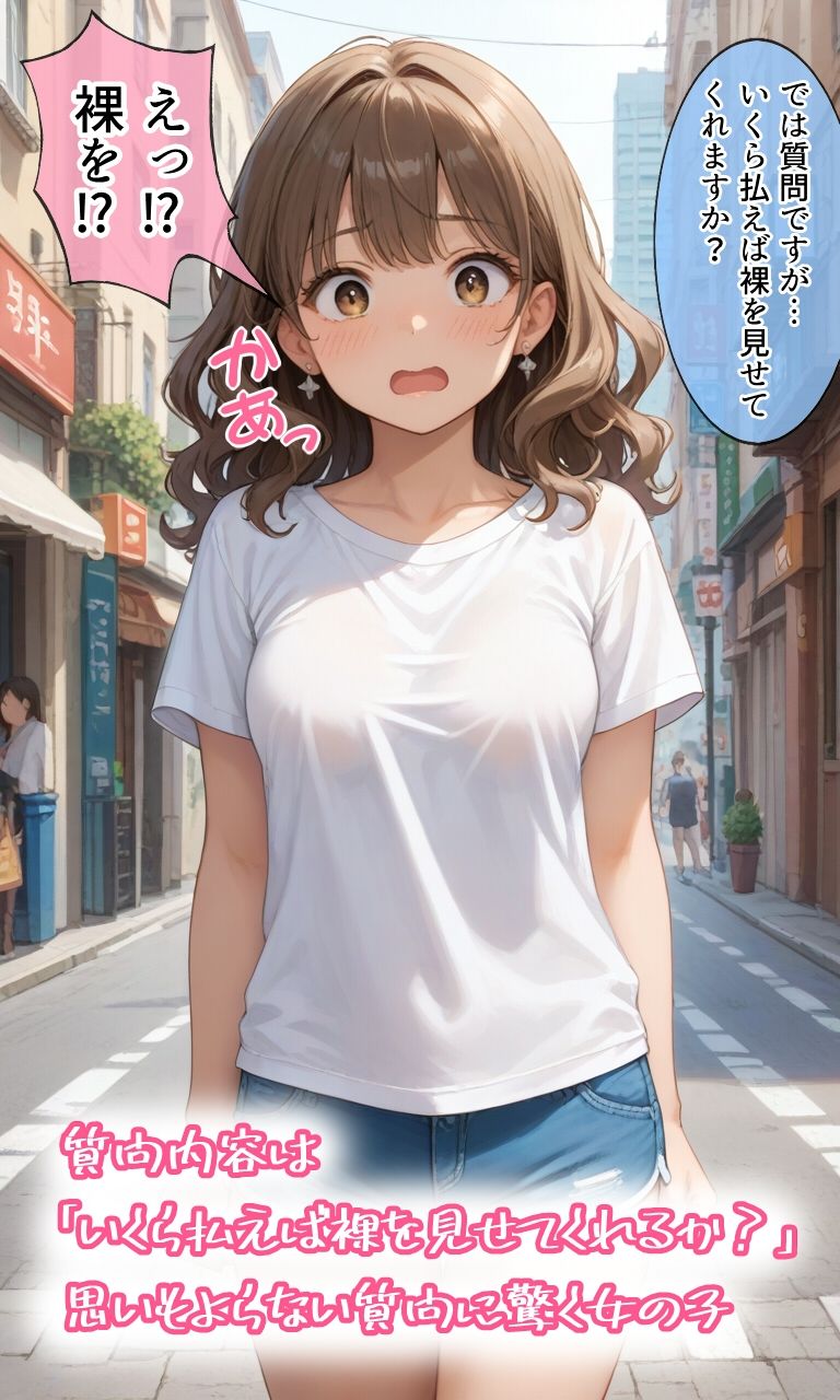 いくら払えば裸を見せてくれますか？ - サンプル画像 2