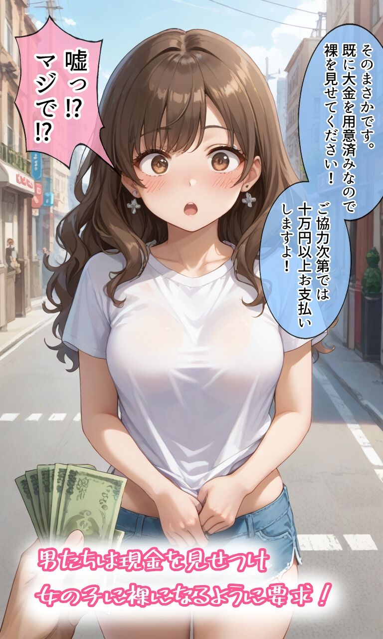 いくら払えば裸を見せてくれますか？ - サンプル画像 3