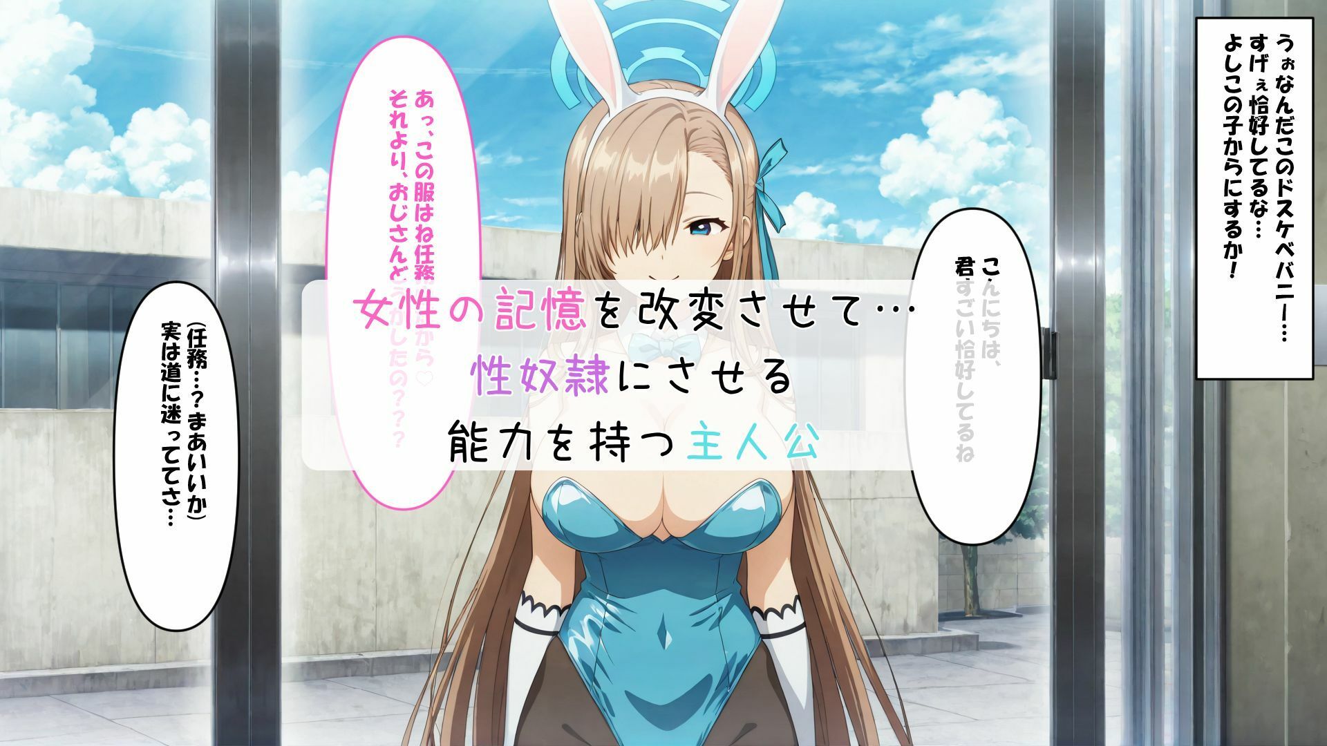 ドスケベバニーと記憶改変催〇SEX  ア〇ナ、カ〇ン - サンプル画像 1