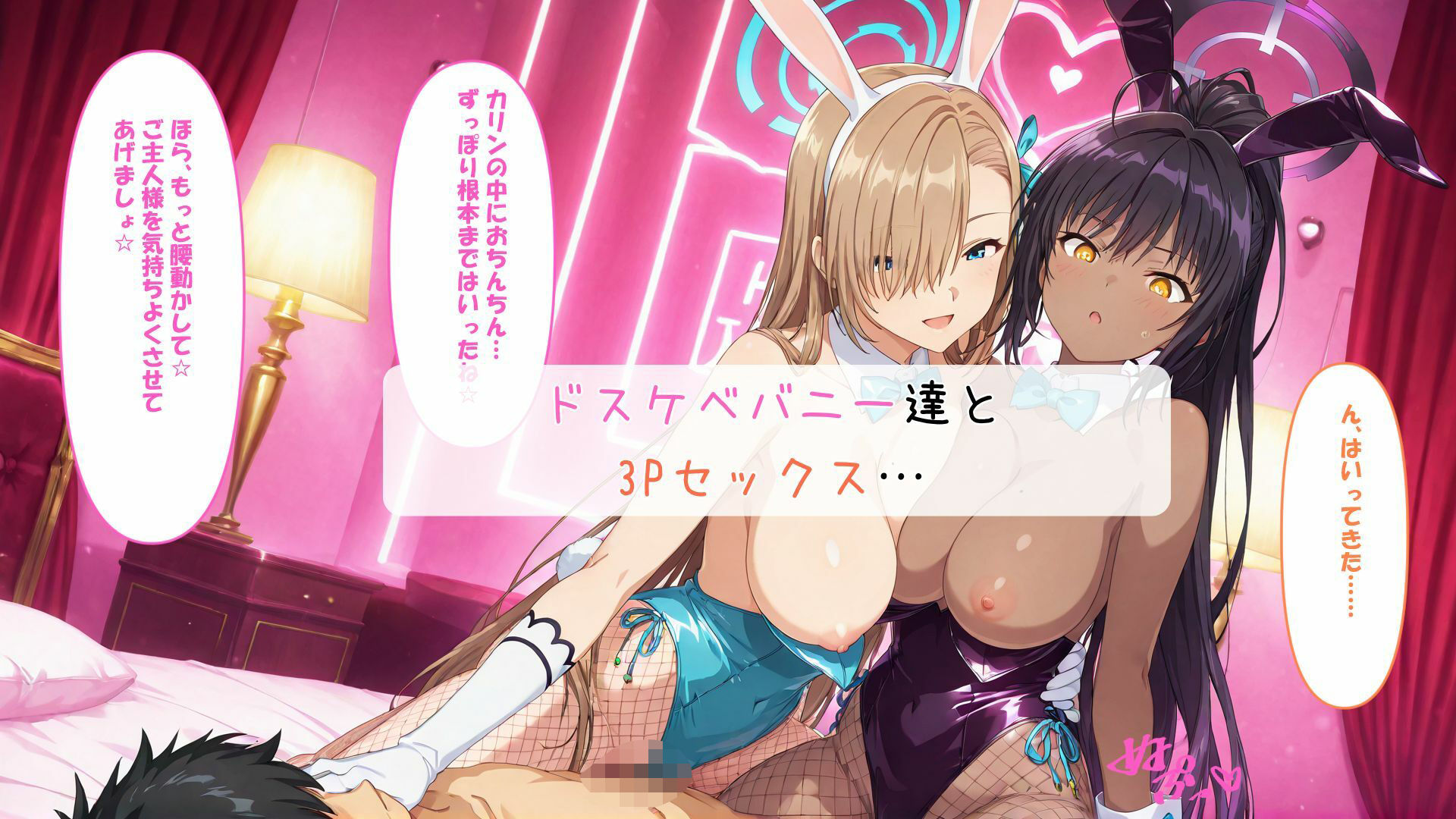 ドスケベバニーと記憶改変催〇SEX  ア〇ナ、カ〇ン - サンプル画像 6