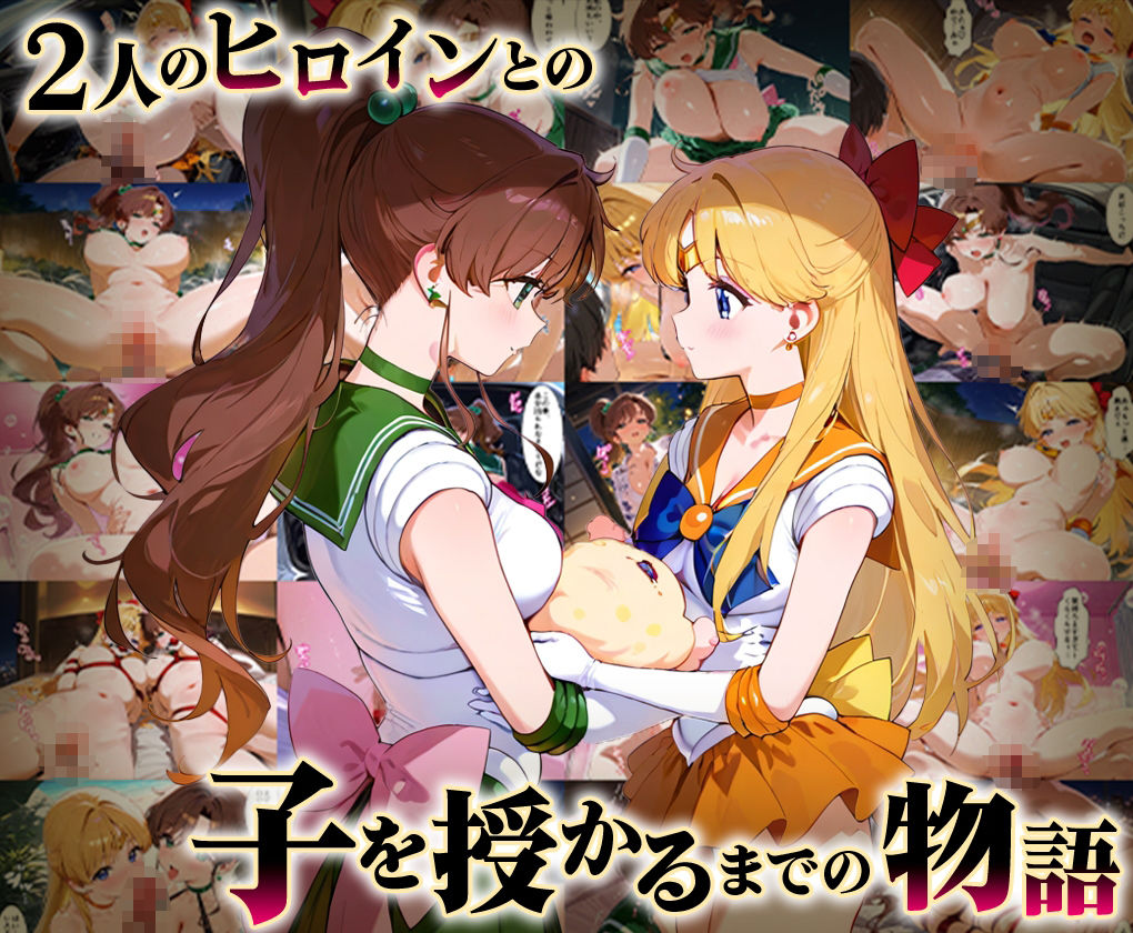 「生まれてきてよかった…（はーと）」催●支配アプリで支配された2人のヒロインと‘家族’になるまでの話。_ビ○ナス×ジ○ピター - サンプル画像 1