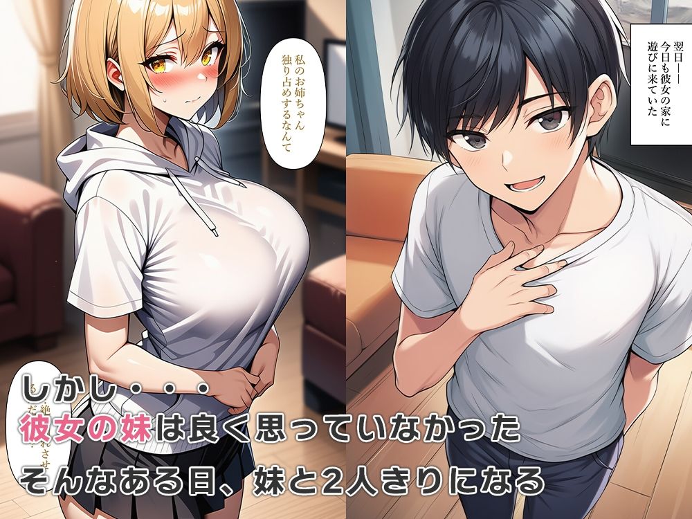 彼女の妹に女体化されました - サンプル画像 3