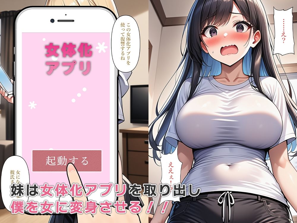 彼女の妹に女体化されました - サンプル画像 4