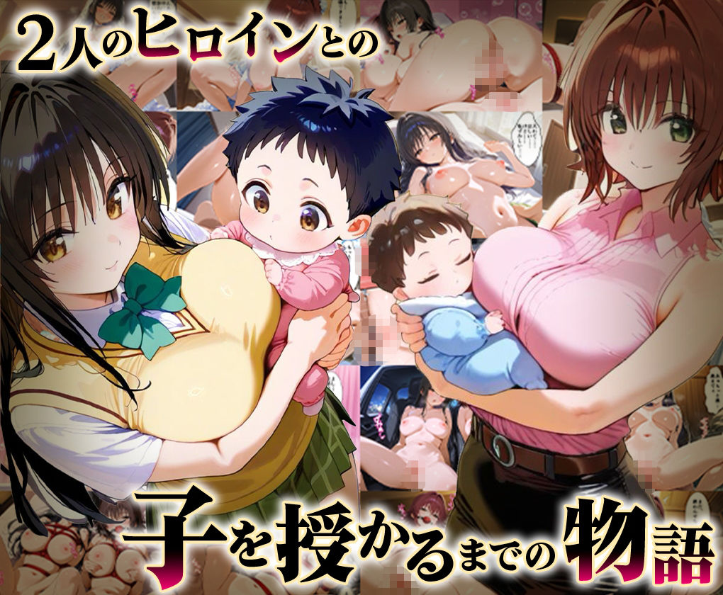 「生まれてきてよかった…（はーと）」催●支配アプリで支配された2人のヒロインと‘家族’になるまでの話。_古○川×御○ - サンプル画像 1