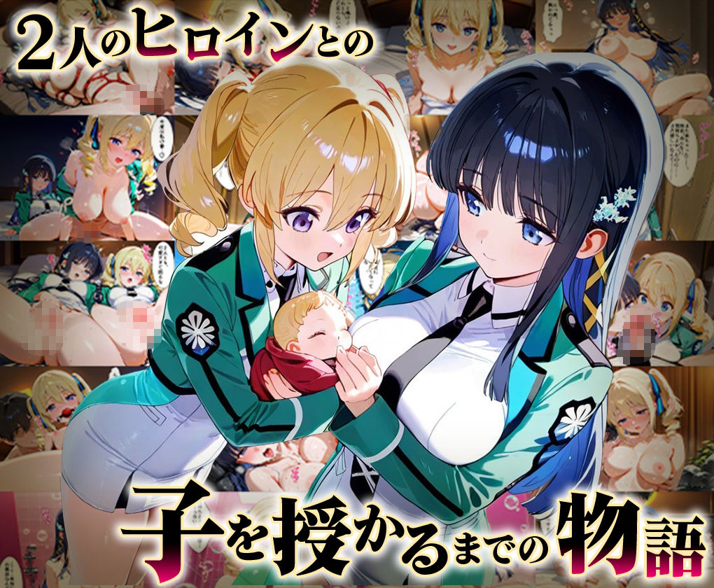 「生まれてきてよかった…（はーと）」催●支配アプリで支配された2人のヒロインと‘家族’になるまでの話。_司○深雪×アンジェリー○・クドウ・シールズ - サンプル画像 1