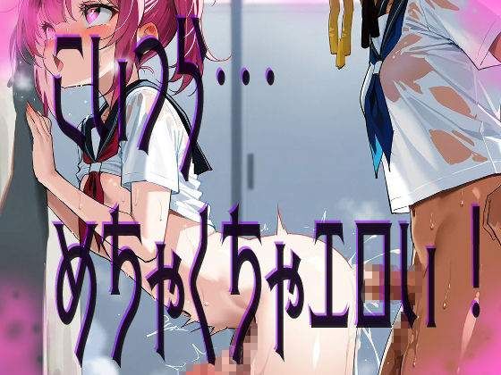 【ふたなり！】むちむち学生ドスケベ少女達とおちんぽエッチ！！！！ - サンプル画像 1