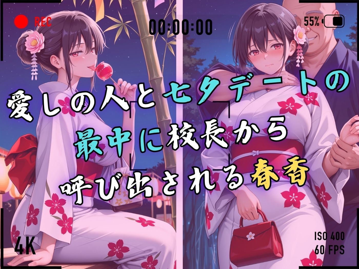 【4Kイラスト】1万3000人の生徒を抱いた校長による榊原春香への性指導（七夕祭り編） - サンプル画像 4