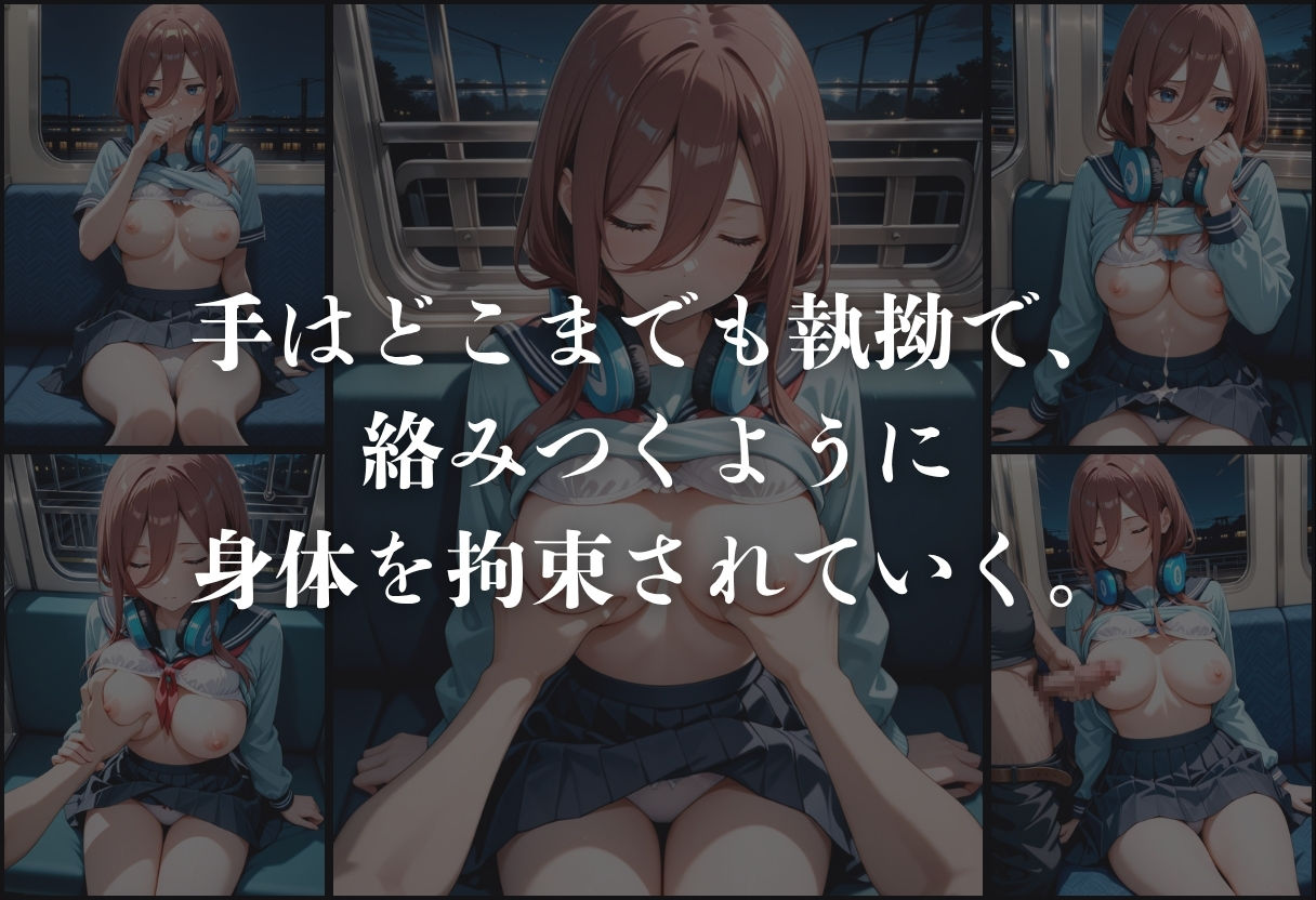 痴●鉄道「五等分の花嫁」〜中野三玖〜 - サンプル画像 4