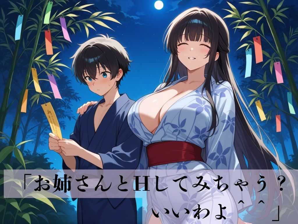 デカパイ美人妻七夕筆おろし - サンプル画像 2