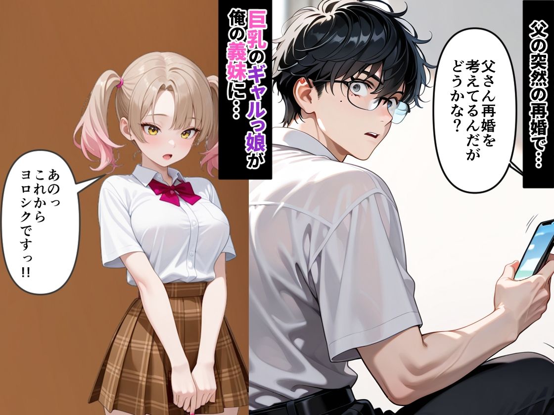 突然義妹になったカワイイ巨乳ギャルっ娘にエチエチに迫られ生ハメ中出しする話 - サンプル画像 2