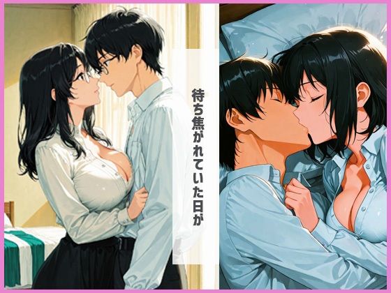 えっちな上司  お持ち帰り - サンプル画像 3