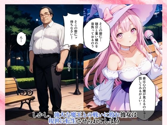 純粋な魔法少女はオヤジの欲望に汚染され溺れる - サンプル画像 2