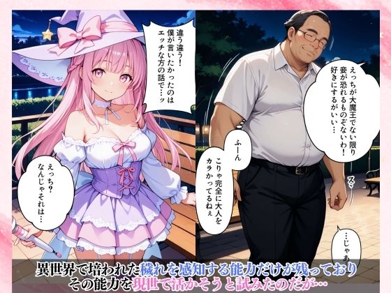 純粋な魔法少女はオヤジの欲望に汚染され溺れる - サンプル画像 3