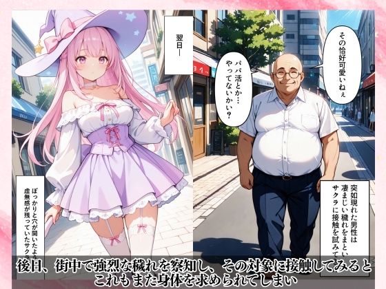 純粋な魔法少女はオヤジの欲望に汚染され溺れる - サンプル画像 6
