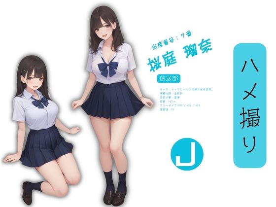 県立特別進学クラス1組 オレのハメ撮り図鑑 - サンプル画像 3