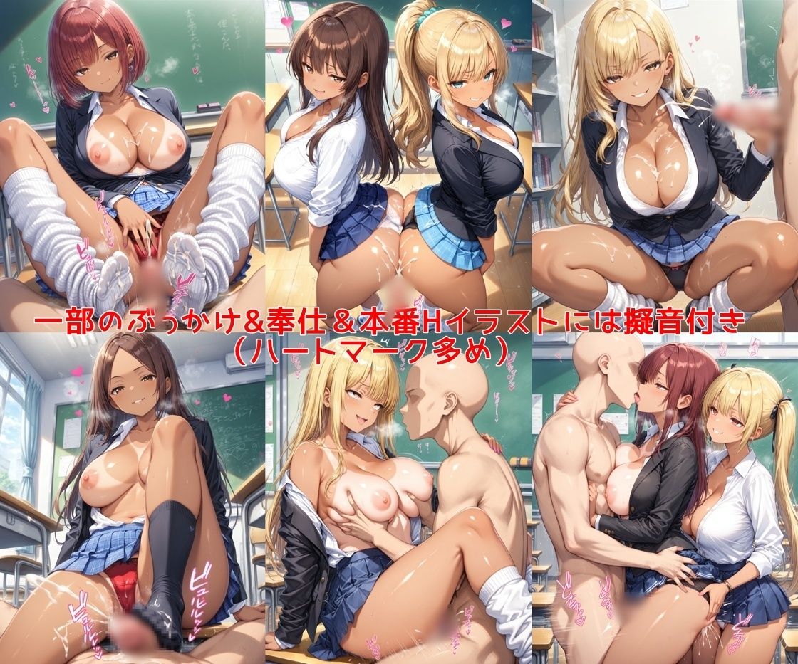 超ミニスカ女学園5〜パンツ丸見えの黒ギャルJK達にセクハラしたり、ぶっかけたり、チ〇ポのお世話してもらうイラスト集〜 - サンプル画像 3