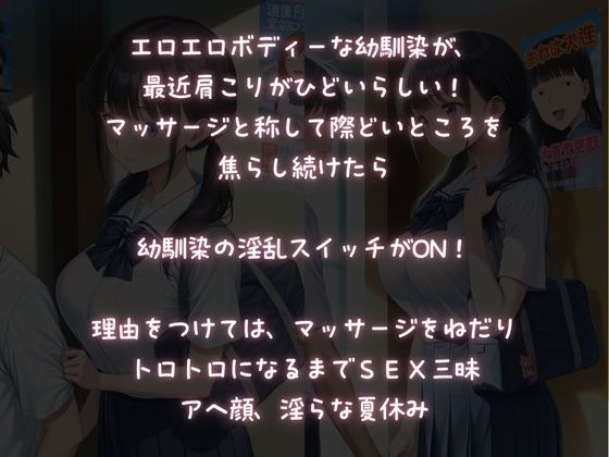 幼馴染にマッサージしたら、淫乱スイッチオン！SEX三昧な夏休み - サンプル画像 1