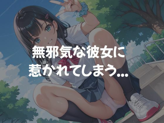 女子校生をNTRプレイしてみた - サンプル画像 2