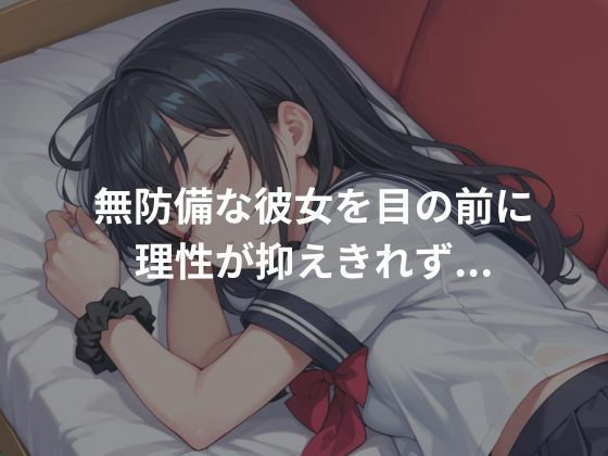 女子校生をNTRプレイしてみた - サンプル画像 3