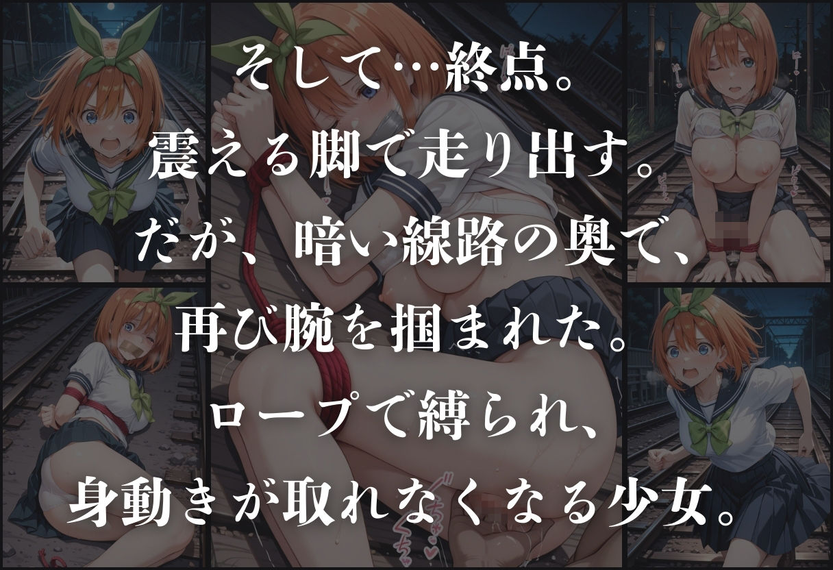 痴●鉄道「五等分の花嫁」〜中野四葉〜 - サンプル画像 7