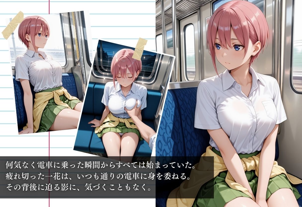 電車痴●『電車の中で堕ちていく女』〜中野一花編〜 - サンプル画像 1