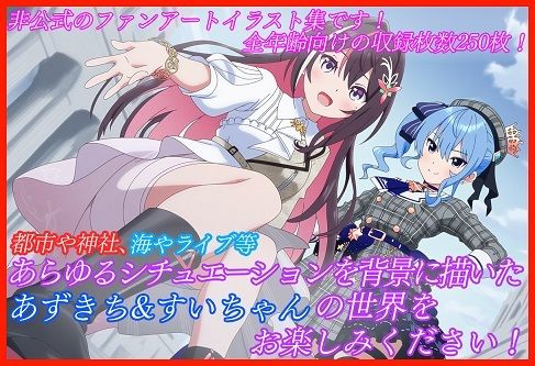 【非公式二次創作】AStarファンアート集【収録イラスト250枚！】 - サンプル画像 1