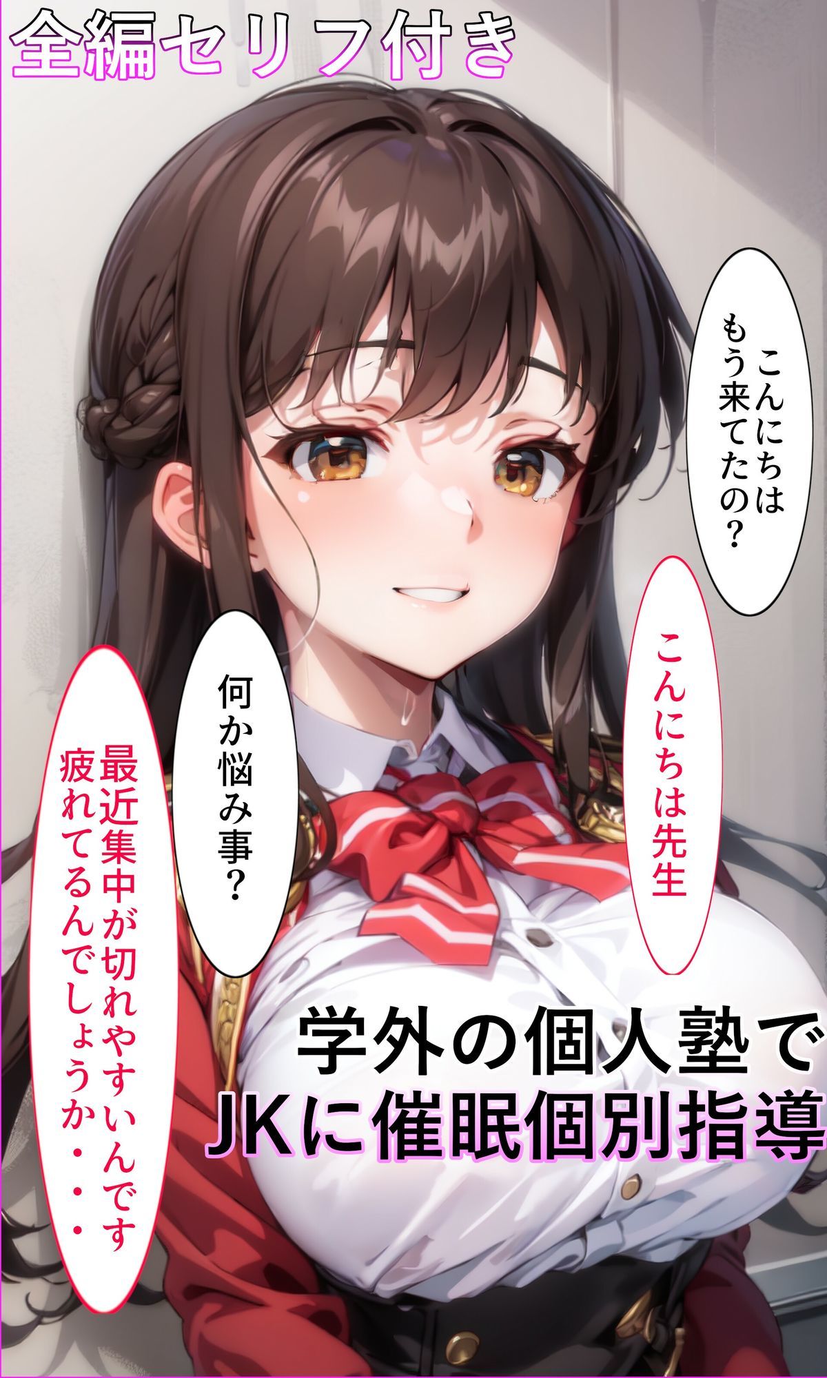 【全編セリフ付き】催●アヘ堕ち個人指導 - サンプル画像 1