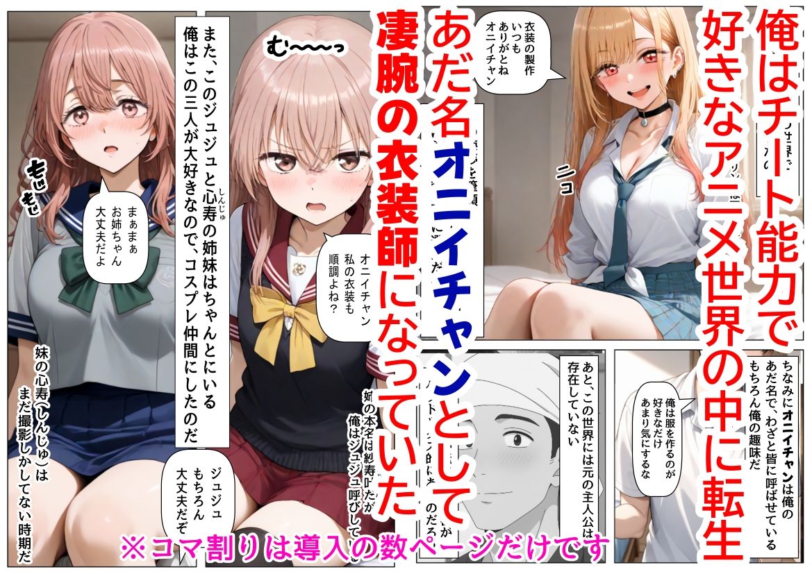 その着せ替え人形達に種付けしまくる《ストーリー＆台詞あり》〜【巨根チート主人公転生】〜 - サンプル画像 1