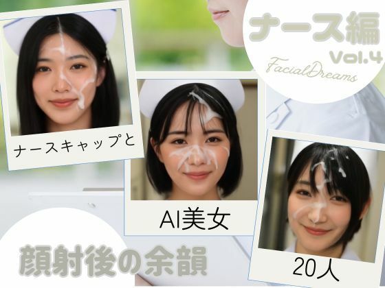 顔射後の余韻 - ナース編 Vol.4
