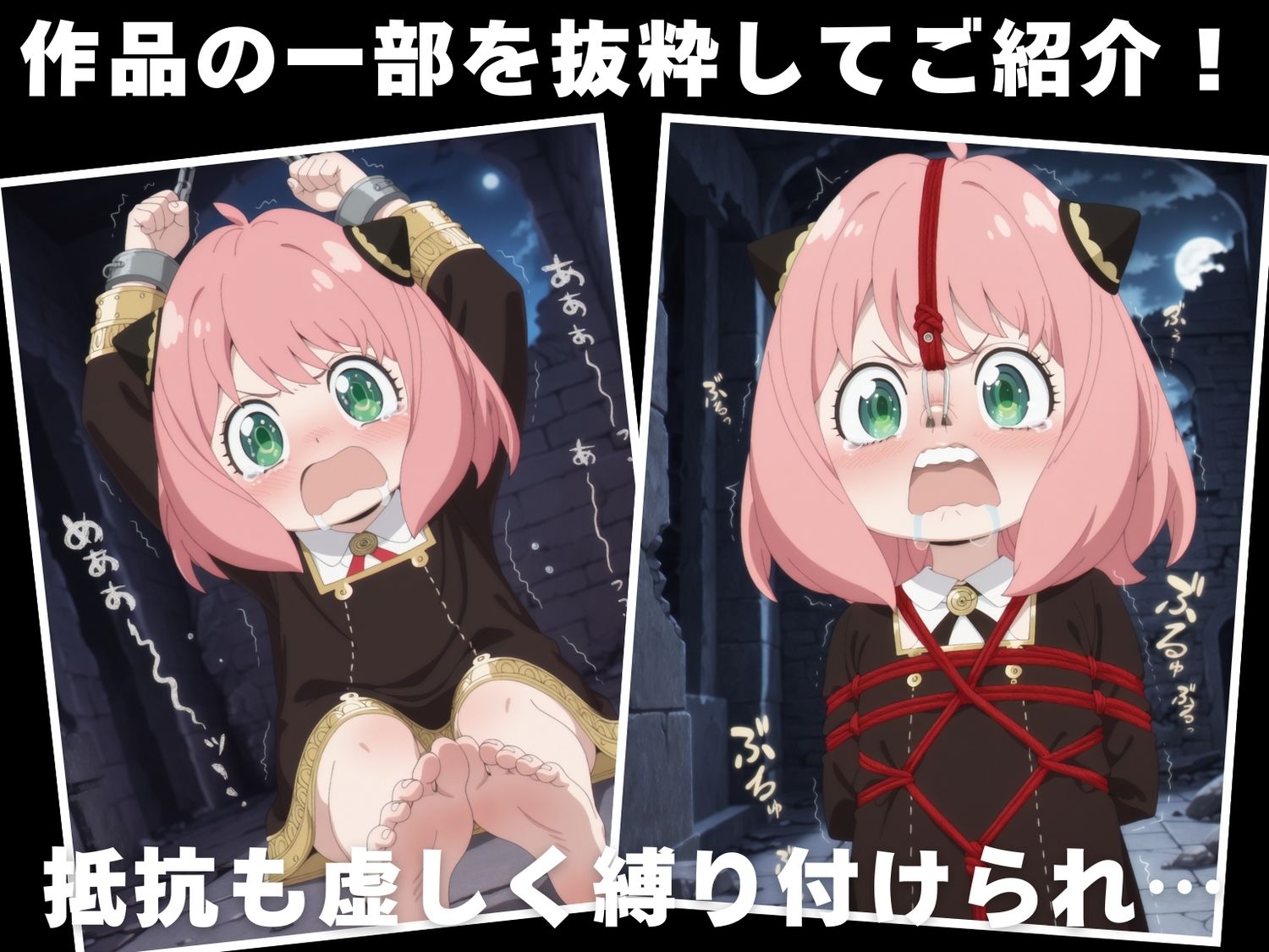 【調教・拘束・触手】ア●ニャ・フォージャー - サンプル画像 1