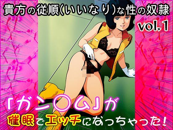 【同人CG集】ガン○ム 1 - サンプル画像 1