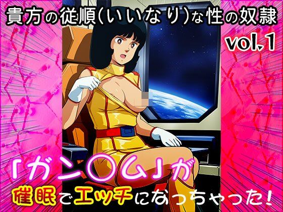 【同人CG集】ガン○ム 1 - サンプル画像 3