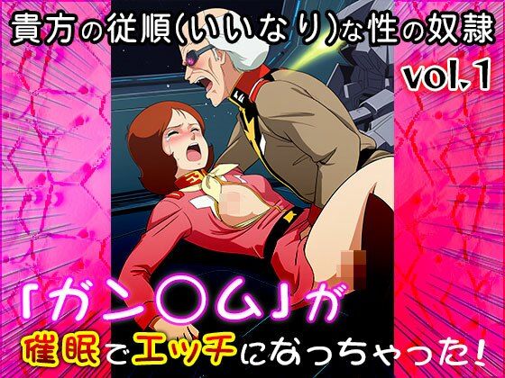 【同人CG集】ガン○ム 1 - サンプル画像 5