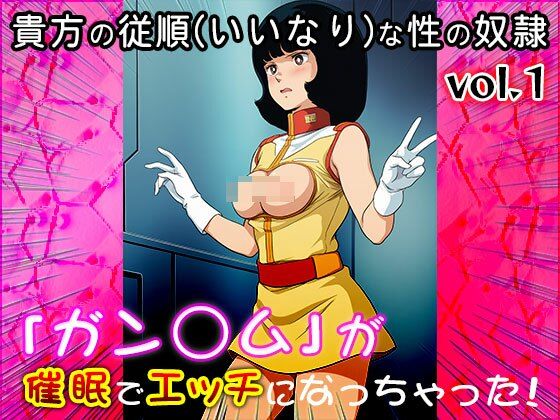 【同人CG集】ガン○ム 1 - サンプル画像 10
