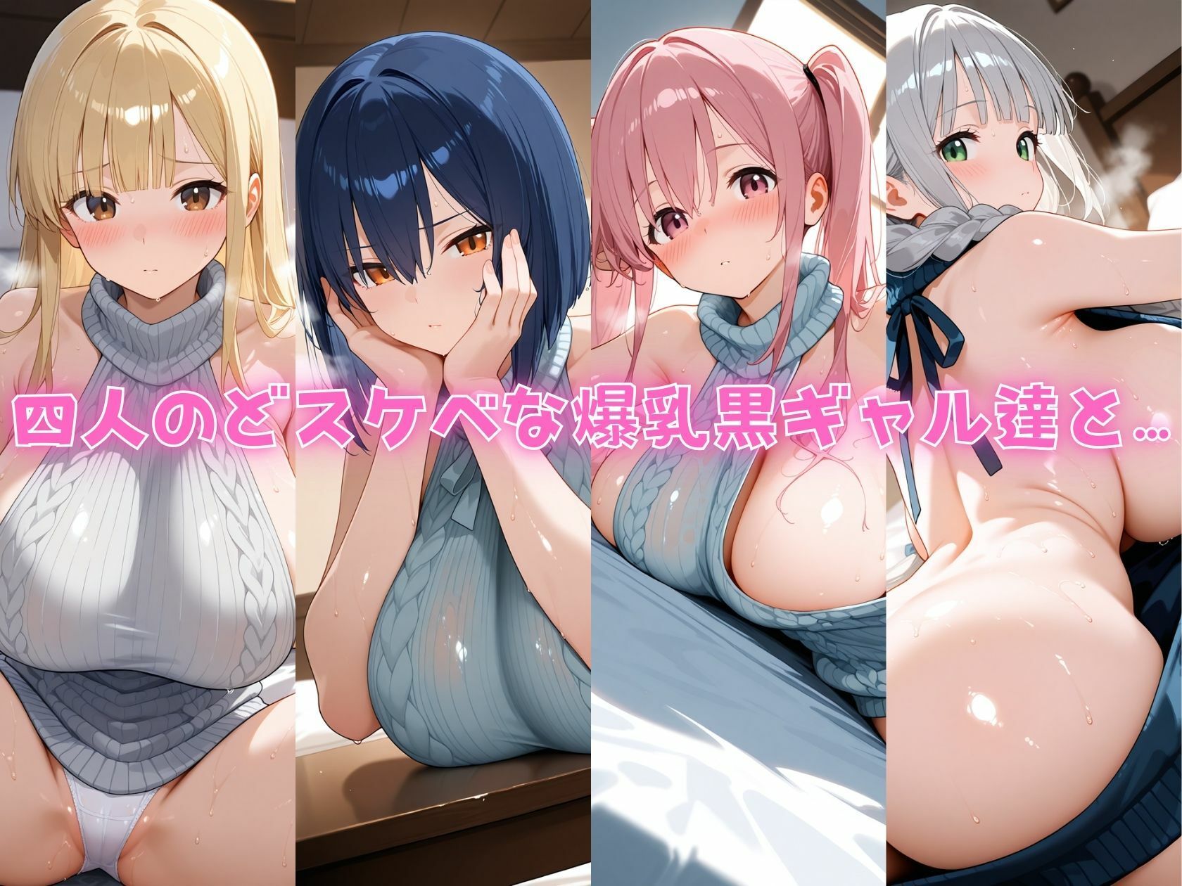 4人の爆乳白ギャル童貞を〇す服汗だくSEX - サンプル画像 1